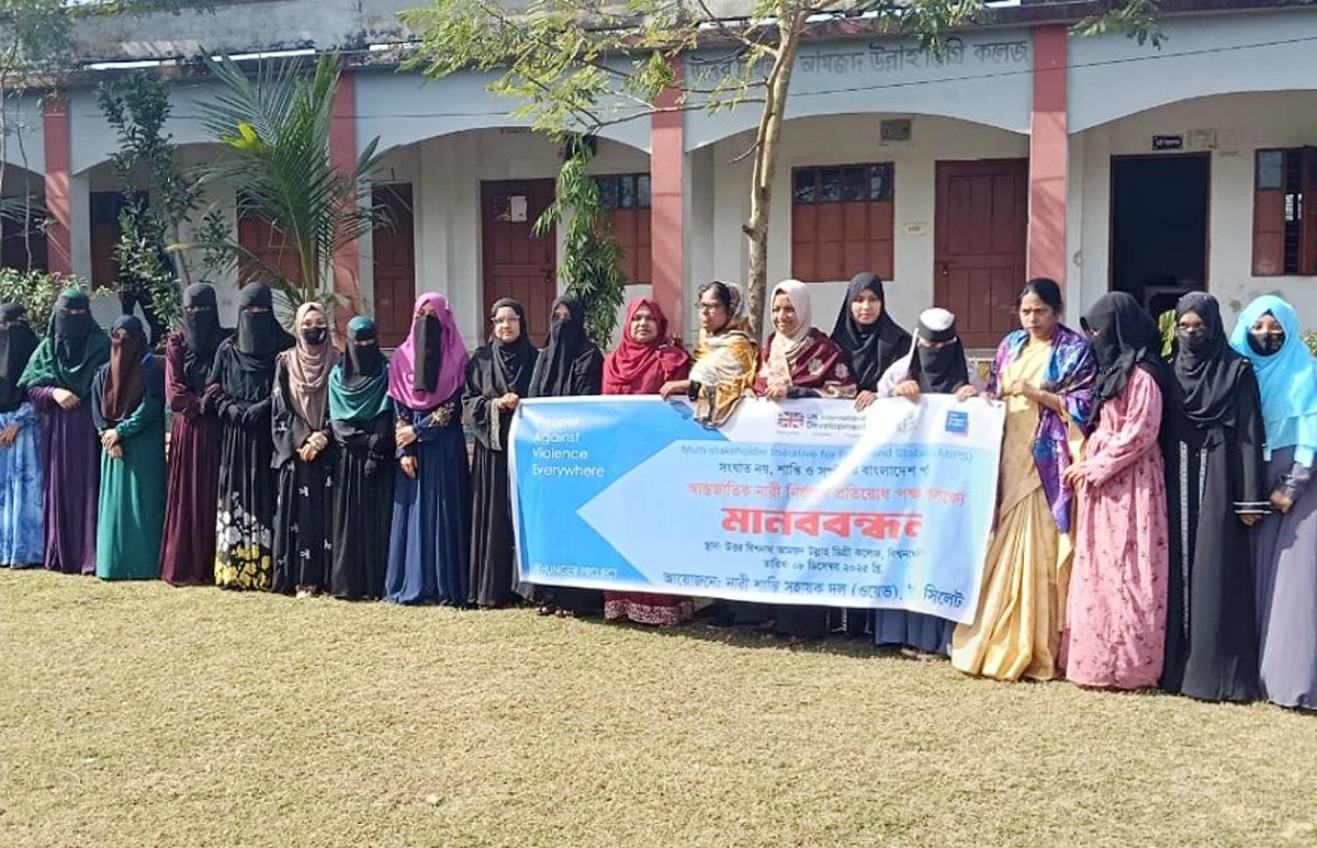 আন্তর্জাতিক নারী নির্যাতন প্রতিরোধ পক্ষ উপলক্ষ্যে বিশ্বনাথে মানববন্ধন-সভা