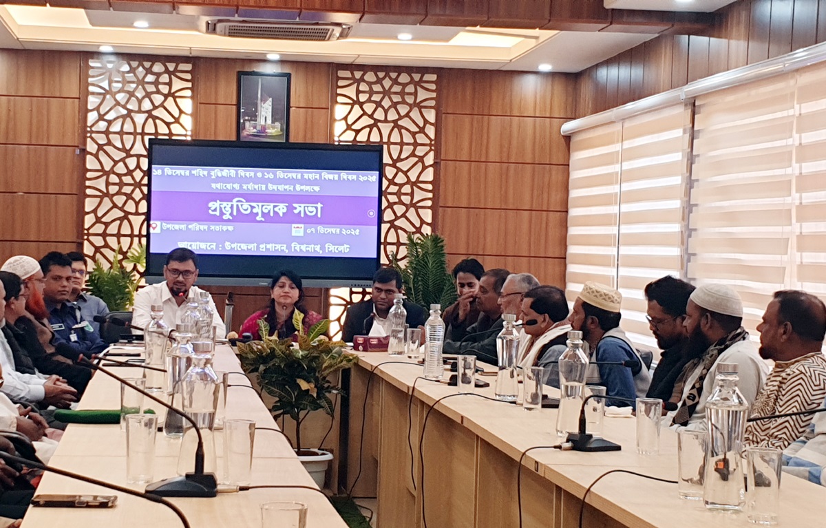 বিশ্বনাথে ‘বুদ্ধিজীবী-বিজয় দিবস’ পালনের লক্ষ্যে প্রস্তুতি সভা