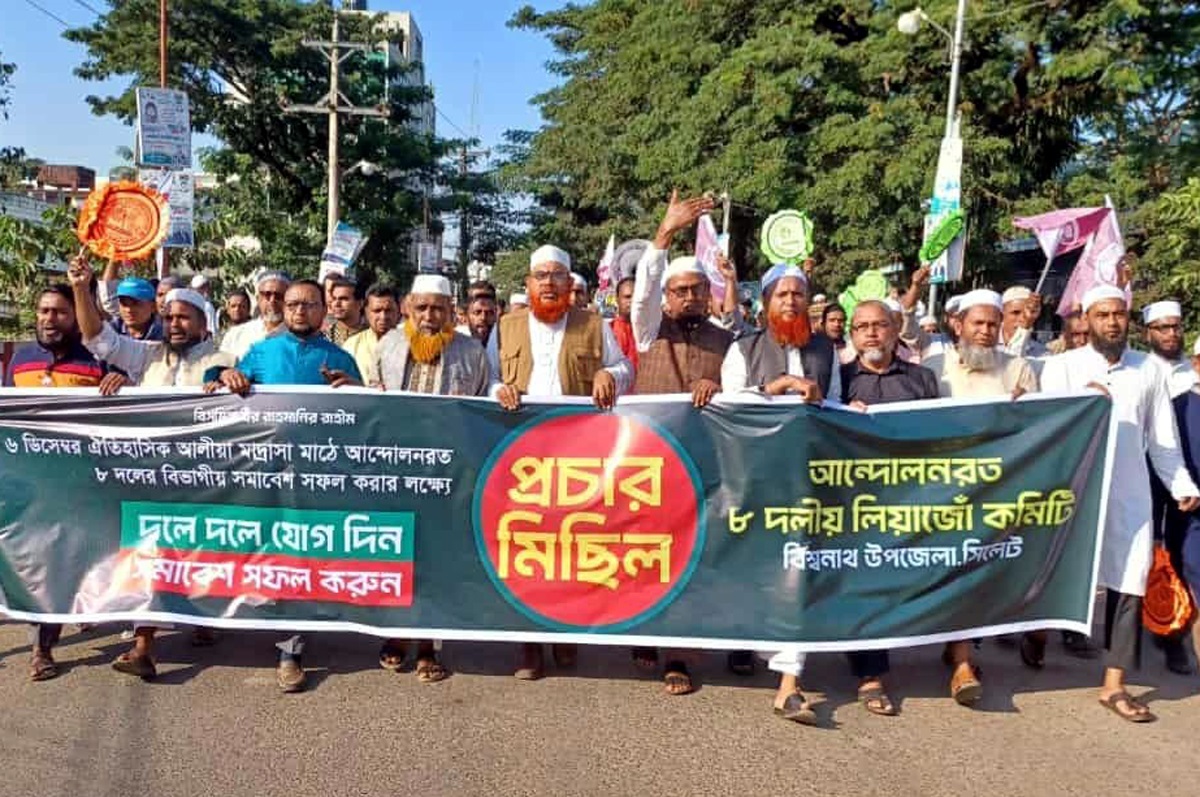 বিশ্বনাথে আন্দোলনরত ৮ দলীয় ‘উপজেলা লিয়াজো কমিটি’র প্রচার মিছিল-সভা
