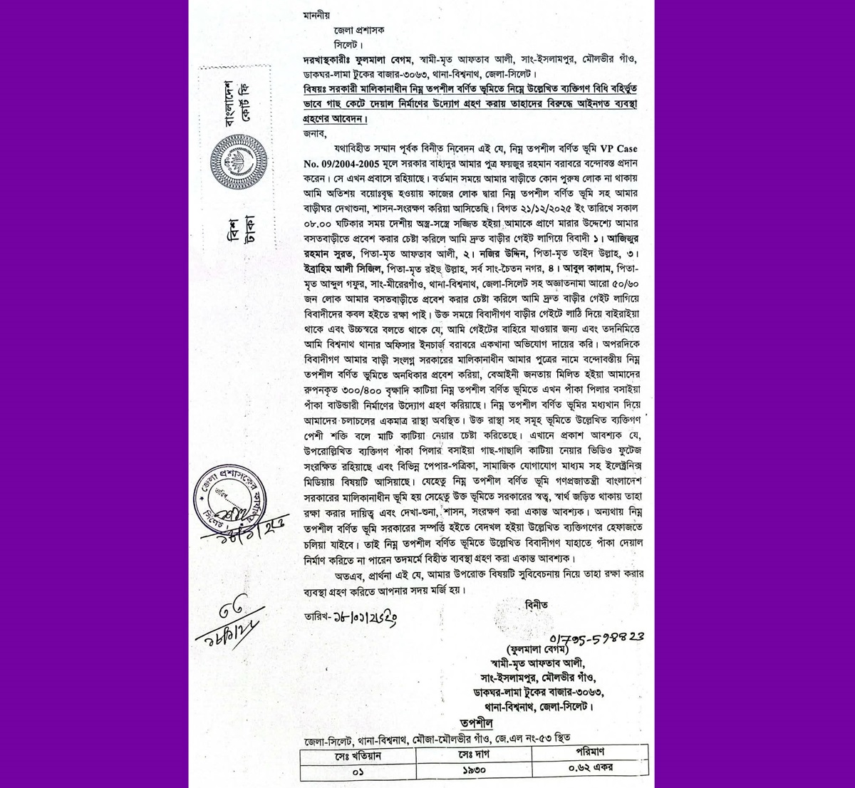 বিশ্বনাথে প্রবাসীর জমি দখল ও মাটি কাটার পায়তারার অভিযোগ: ডিসি বরাবরে মায়ের স্মারকলিপি