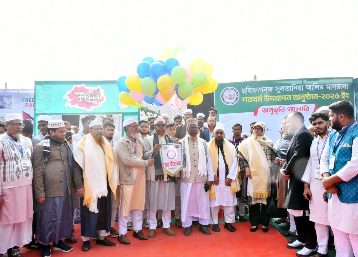 বিশ্বনাথে ‘ছহিফাগঞ্জ সুলতানিয়া আলিম মাদ্রাসা’র শতবর্ষ পালনের উদ্বোধনে -ড. শামছুল আলম