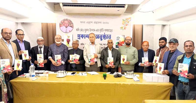 কবি মো. নুরুল ইসলামের দুটি কাব্য গ্রন্থের মোড়ক উন্মোচন