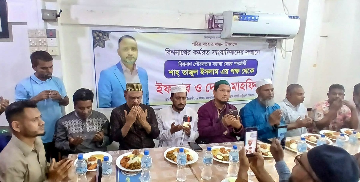 বিশ্বনাথে সাংবাদিকদের সম্মানে মেয়র প্রার্থী শাহ তাজুল ইসলামের ইফতার ও দোয়া মাহফিল