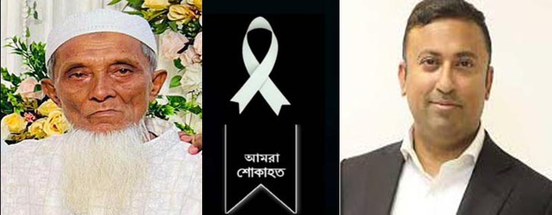 বিশ্বনাথে ছাত্রদল নেতার পিতার মৃত্যুত্বে প্রধানমন্ত্রীর উপদেষ্টার শোক