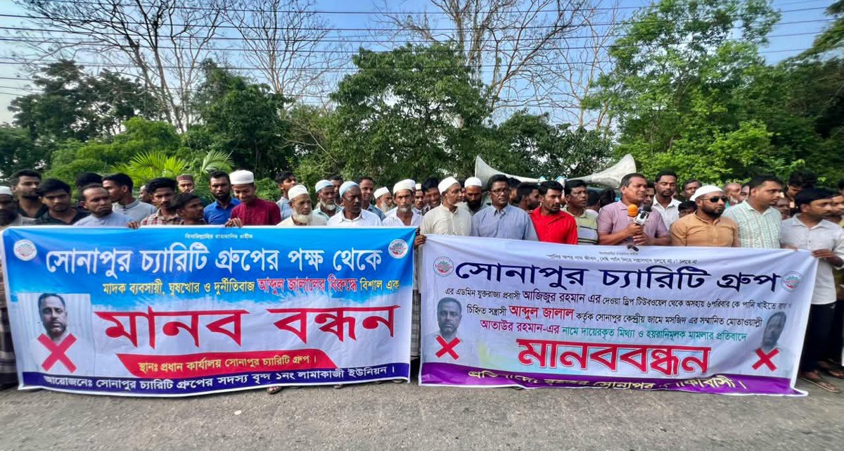বিশ্বনাথে ‘আব্দুল জালাল’র বিরুদ্ধে সোনাপুর এলাকাবাসীর মানববন্ধন