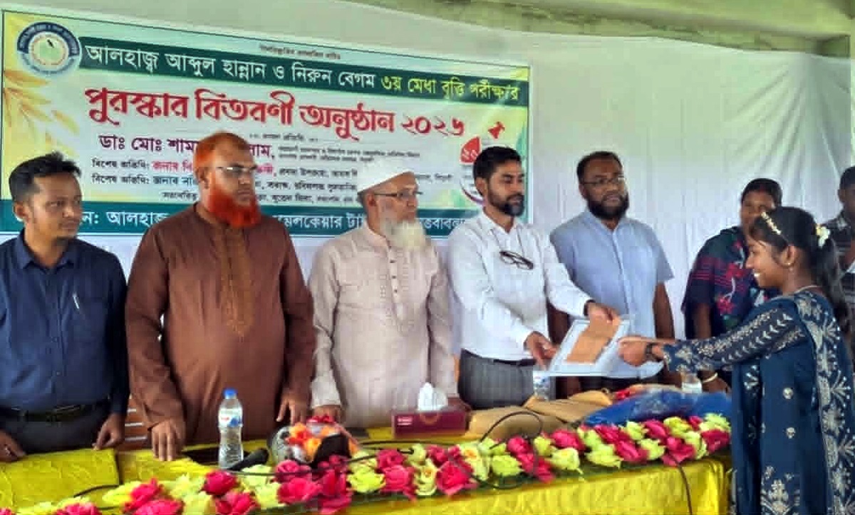 ‘আব্দুল হান্নান ও নিরুন বেগম ৩য় মেধাবৃত্তি’র পুরস্কার বিতরণ