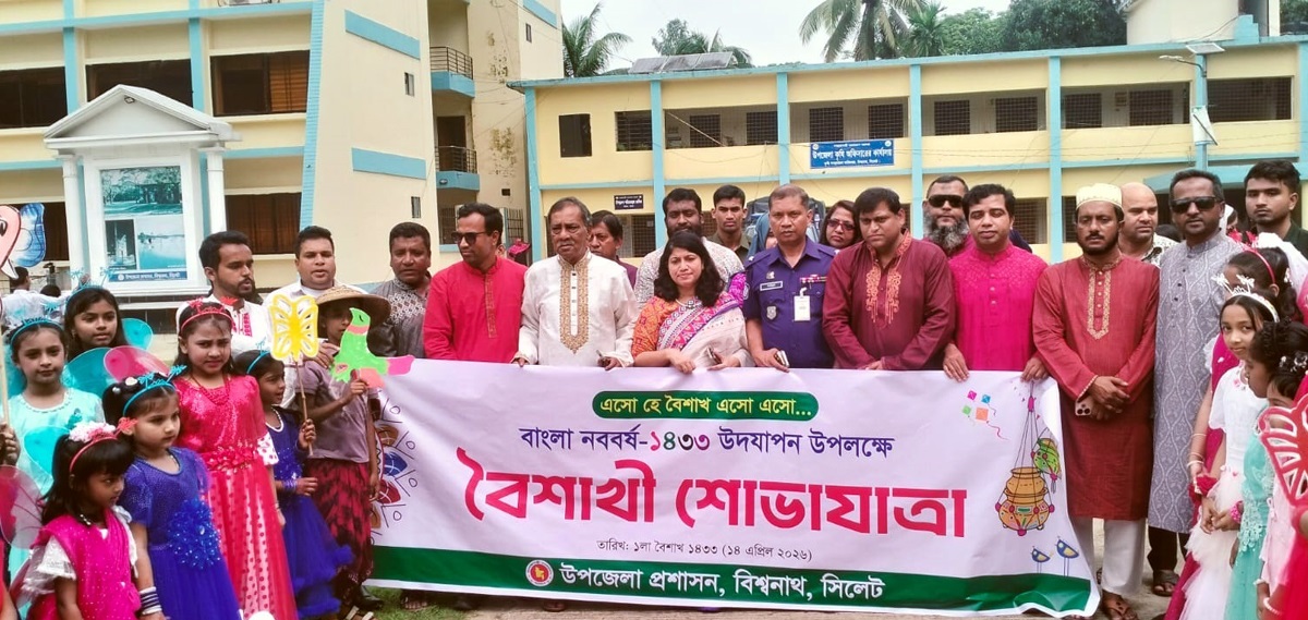 বিশ্বনাথে উপজেলা প্রশাসনের উদ্যোগে নানান আয়োজনে বাংলা নববর্ষ উদযাপন