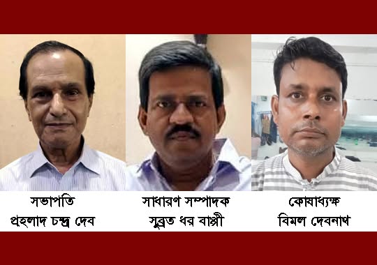 বিশ্বনাথে ‘শ্রীশ্রী ঠাকুর বৈষ্ণব রায় ধাম সংরক্ষণ কমিটি’র ত্রি-বার্ষিক সম্মেলন সম্পন্ন প্রহলাদ সভাপতি, সুব্রত সম্পাদক নির্বাচিত