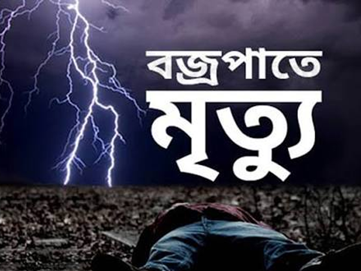 বিশ্বনাথে বজ্রপাতে বৃদ্ধের মৃত্যু