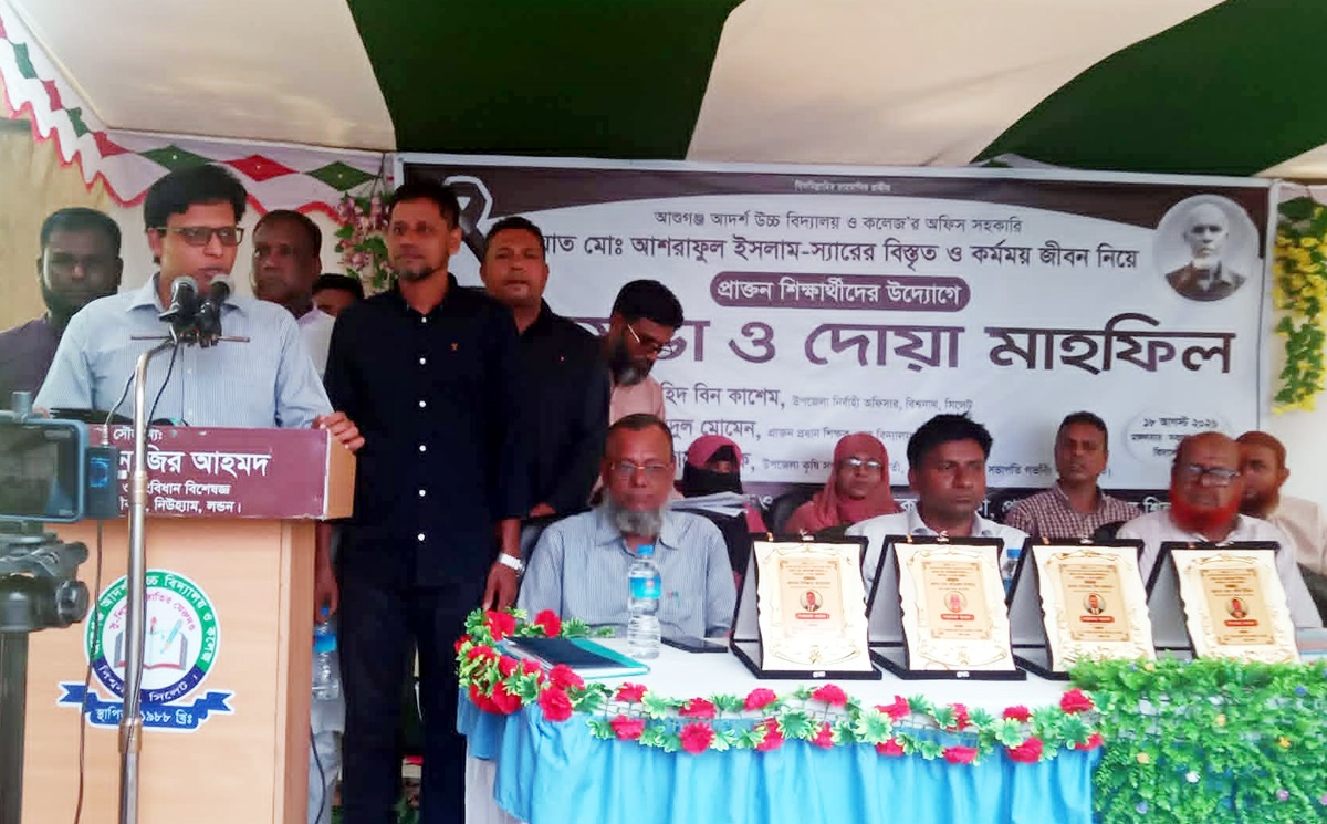 বিশ্বনাথে অফিস সহকারী আশরাফুল ইসলাম  স্মরণে শিক্ষক-শিক্ষার্থীদের উদ্যোগে শোকসভা
