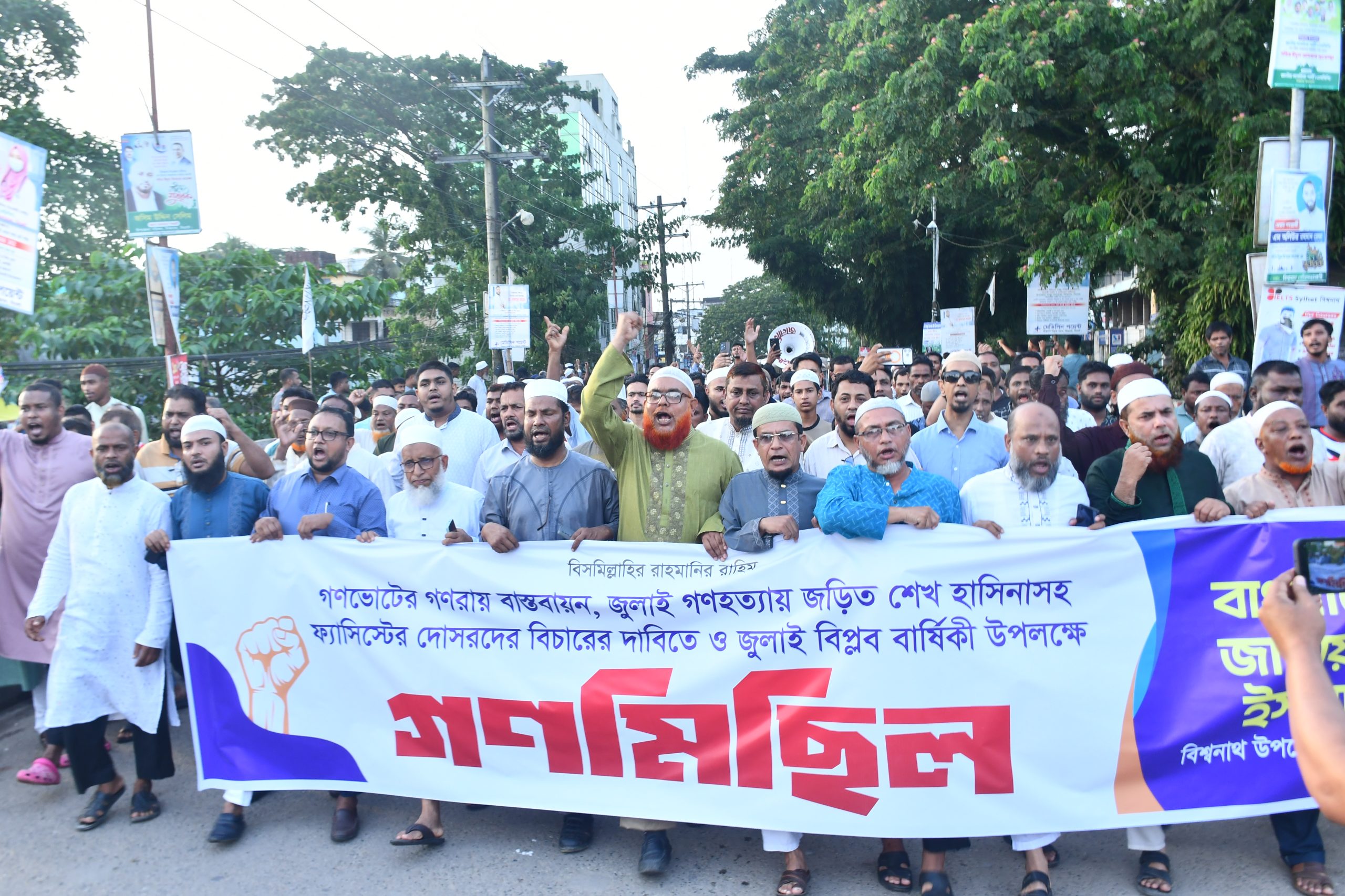 দ্বিতীয় জুলাই বিপ্লব বার্ষিকী উপলক্ষ্যে বিশ্বনাথে জামায়াতের গণমিছিল ও পথসভা