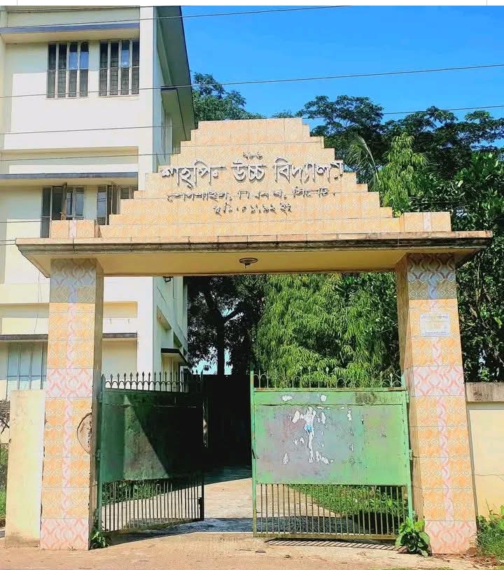 বিশ্বনাথে এসএসসির ফলাফলে তৃতীয়স্থান অর্জন করে শাহপিন উচ্চ বিদ্যালয়